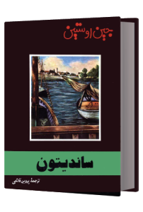 ساندیتون