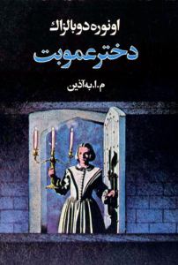 دخترعمو بت