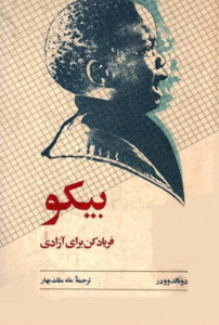 بیکو