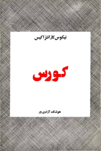 کورس