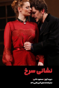نشانی سرخ
