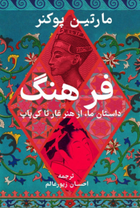 فرهنگ