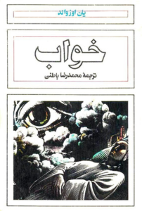 خواب