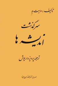 سرگذشت اندیشه‌ها